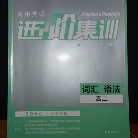 英语基础词汇语法练习，高二高三复习必备。 ...