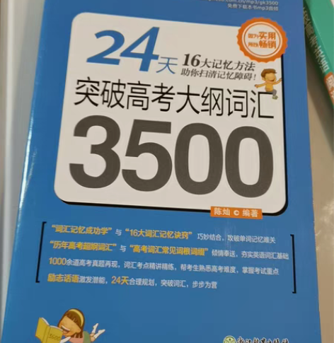 包邮新东方24天突破高考英语（听力+语法填...