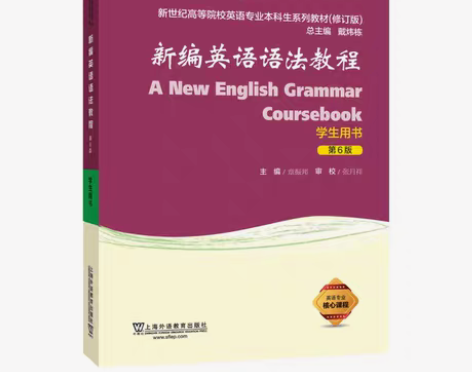 包邮新编英语语法教程 第六6版 学生用书 ...