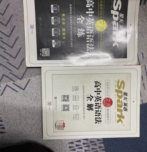 星火高中英语语法，搬家清书，书部份有字迹，...
