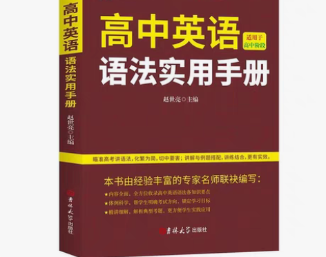 包邮高中英语语法全解2022新高考英语语法...