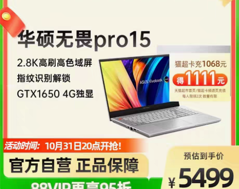 转卖华硕无畏Pro15 2022锐龙R7-...