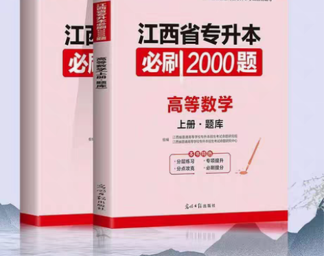 包邮2023版库课江西专升本考试必刷200...
