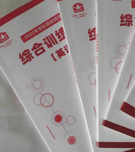 包邮2022年军考官方复习资料 军校考试官...