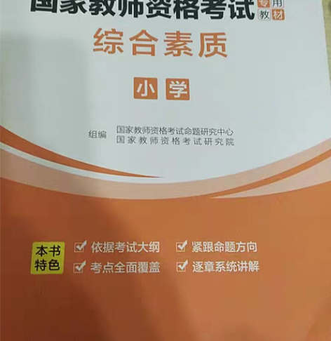 教资已过，出一套全新的教师资格证考试资料，...