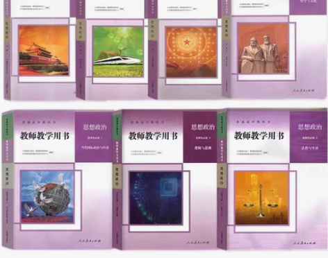 包邮二手新版人教版高中政治教师教学用书必修...
