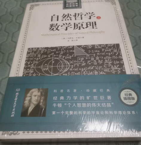 自然哲学数学原理 感兴趣的话点“我想要”和...
