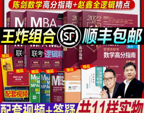 转卖机工版2022陈剑数学高分指南赵鑫全逻...