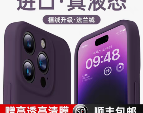 转卖【开学价】顺丰速递]第一卫适用苹果14...