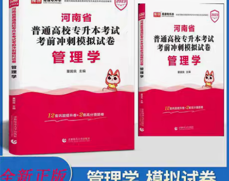包邮天一库课2023管理学河南省普通高校专...