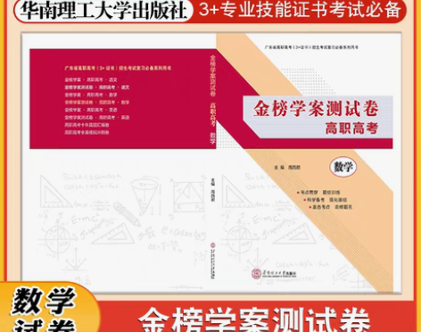 转卖2023年广东省高职高考3+证书招生考...