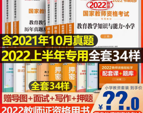 转卖中公教育小学教师证资格证考试用书202...