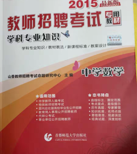 包邮#教师资格考试 中学教师资格、教师招聘...