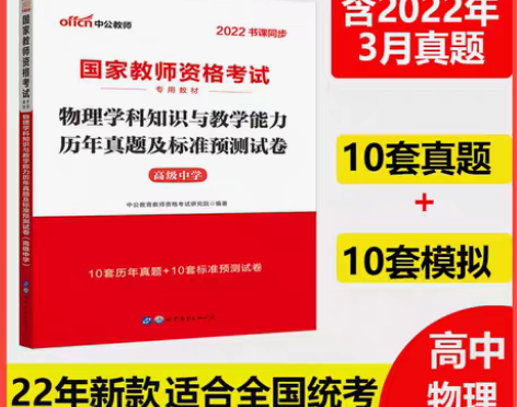 转卖中公备考2023教师证资格考试用书 物...