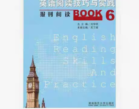 包邮正版二手 英语阅读技巧与实践 报刊阅读...