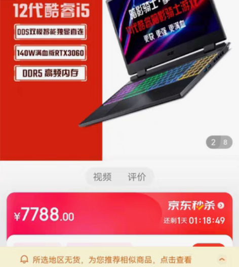 包邮京东宏碁自营店代购：宏碁 暗影骑士擎P...