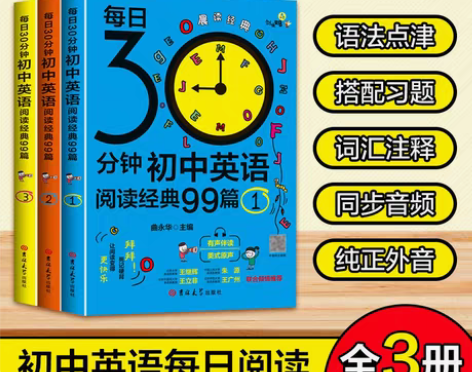 包邮尾货清仓每日30分钟初中英语阅读经典9...