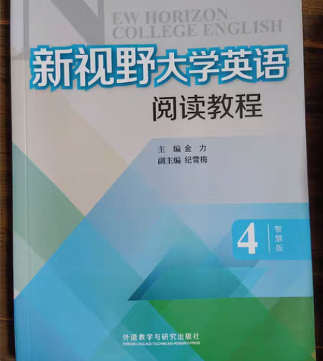 包邮新视野大学英语阅读教程 几乎全新 原价...