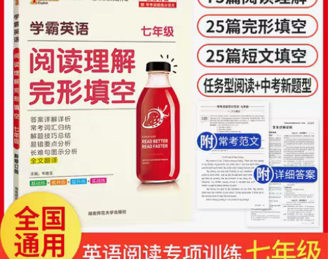 转卖学霸英语初中英语阅读理解与完形填空七年...
