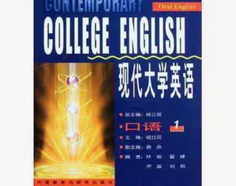 包邮正版二手 现代大学英语口语1 杨立民 ...