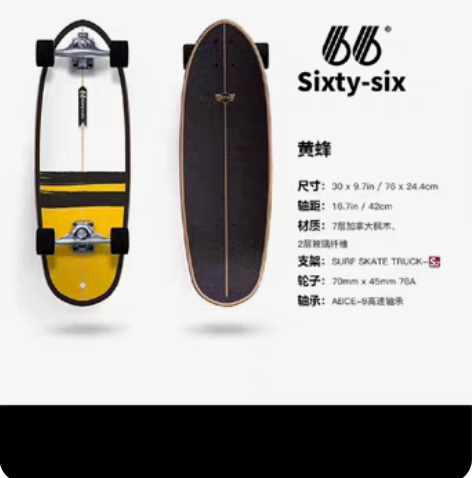 包邮66陆地冲浪板，30寸黄蜂 感兴趣的话...