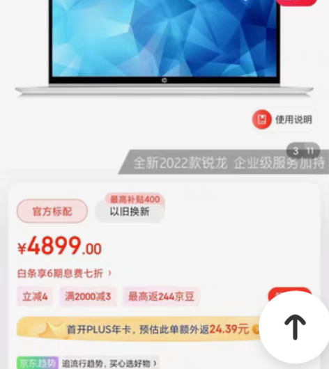 包邮惠普(HP)战66五代 锐龙版 14英...