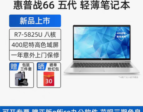 转卖HP惠普战66五代锐龙版轻薄笔记本电脑...