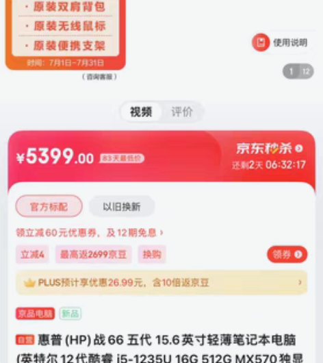 包邮惠普(HP)战66 五代 15.6英寸...