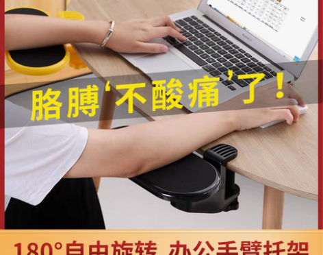 转卖电脑手托架键盘鼠标垫护腕手臂支架肘托旋...