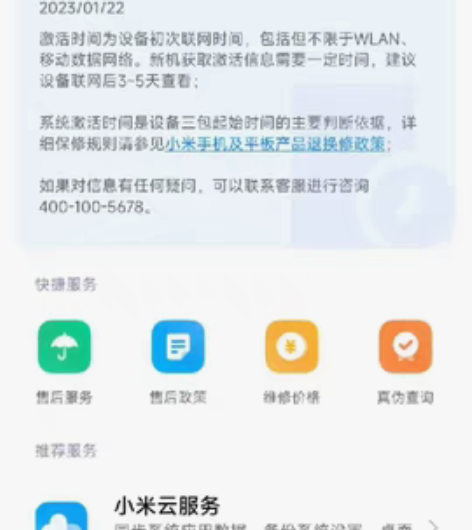小米13用了20多天，几乎全新 发票未开。...