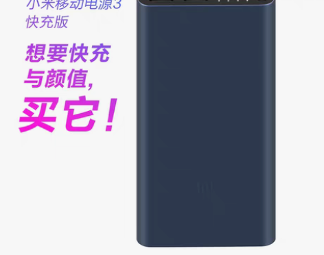 转卖【划算价】小米充电宝移动电源10000...