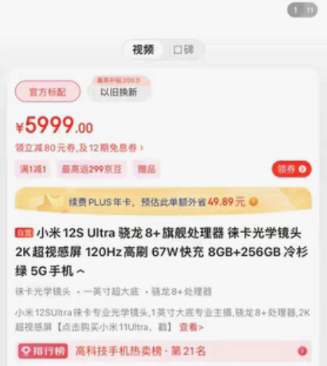 小米12s ultra 8256G,全新,...