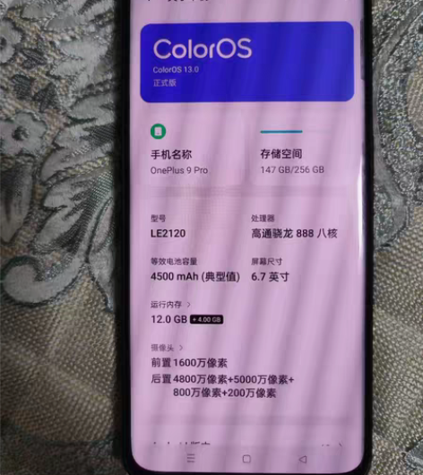 一加9pro，12+256大内存，还有2个...