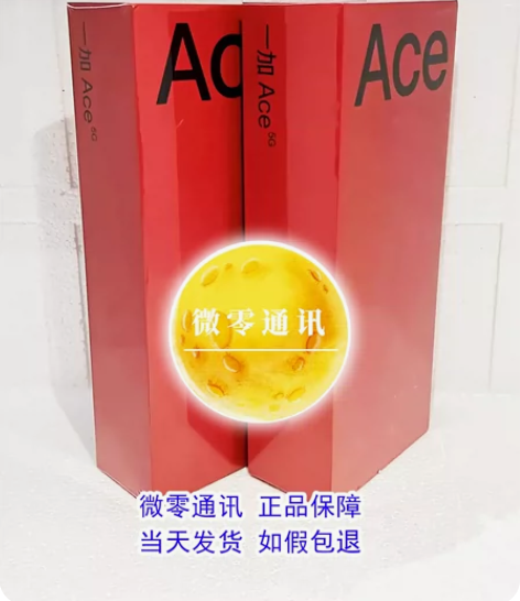 包邮【全新】一加 Ace 竞速版 天玑81...