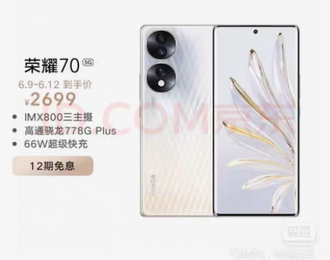 荣耀70 12+256G，深圳线下专卖店购...