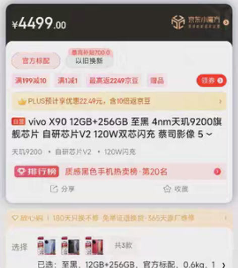 京东自营店代购VIVO x90,可比自己买...
