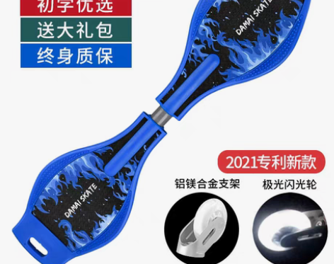 转卖【亲子节价】滑板初学者游龙板二两轮双轮...