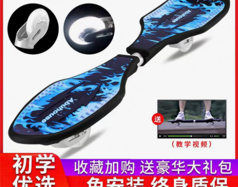 转卖【礼遇价】滑板初学者游龙板二两轮双轮儿...