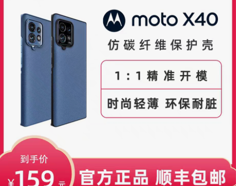 转卖摩托罗拉+moto+X40+仿碳纤维保...