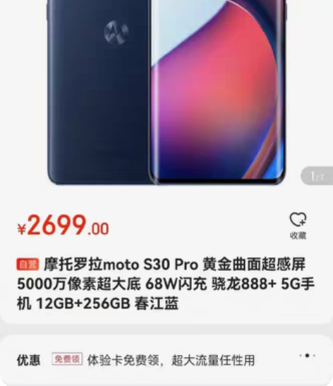 包邮京东自营 摩托罗拉S30 Pro 12...