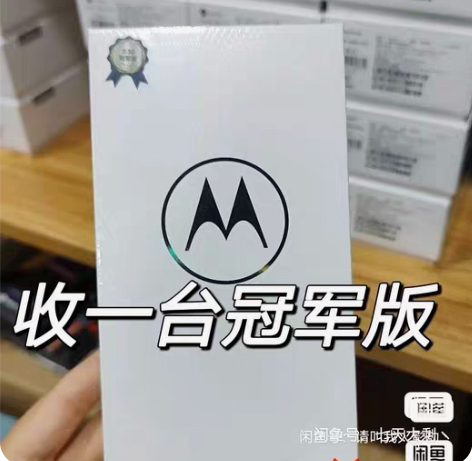 收现货摩托罗拉s30冠军版12+512骁龙...