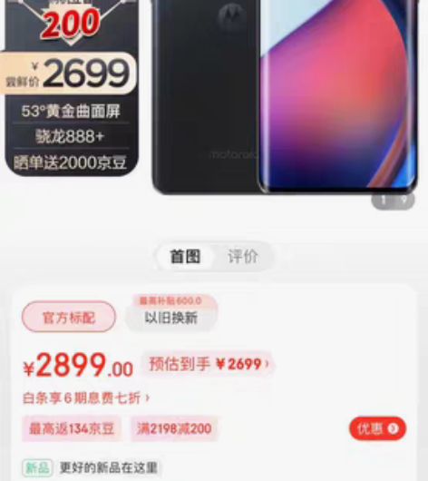 包邮摩托罗拉moto S30 Pro 黄金...