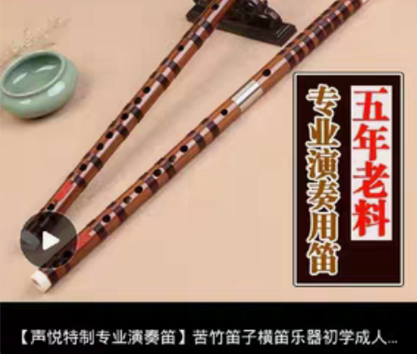 笛子60 感兴趣的话点“我想要”和我私聊吧...