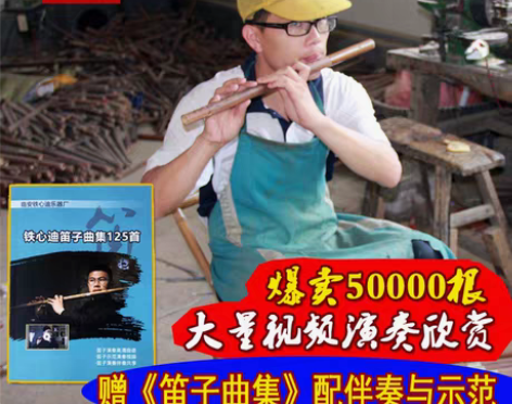 转卖【狂欢价】铁心迪厂家/专业演奏笛/入门...