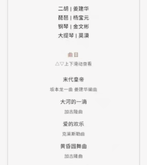 故乡热情 姜建华二胡独奏音乐会出一张 第三...