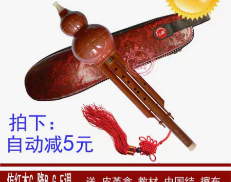 转卖【正品】奇美牌仿红木  红木色葫芦丝C...