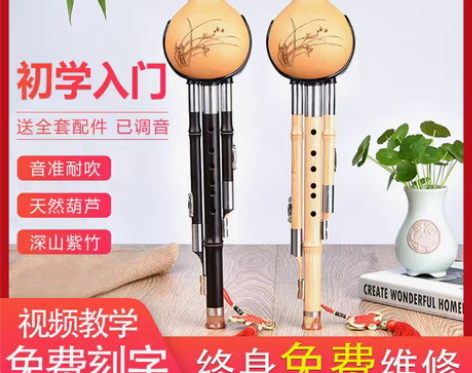 转卖紫竹葫芦丝C调降B调成人初学儿童小学生...