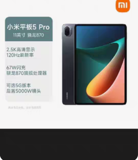 小米平板5 Pro 11寸 6+128 全...