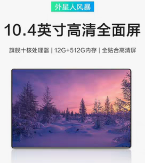 包邮外星人风暴M8平板电脑12G+512G...