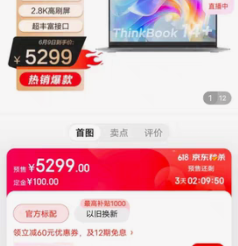 包邮联想Thinkbook 14+ 锐龙本...